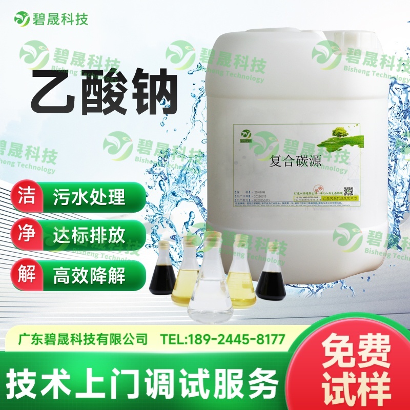 乙酸鈉